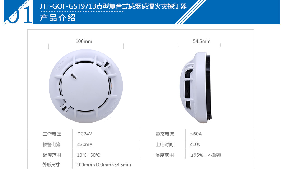 JTF-GOF-GST9713點型復合式感煙感溫火災(zāi)探測器