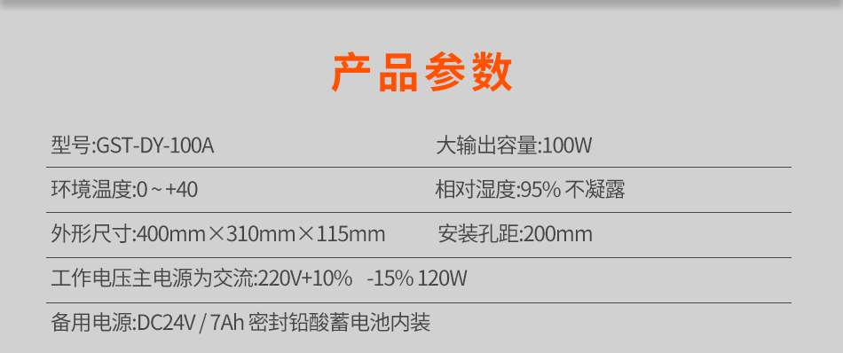 海灣GST-DY-100A智能電源箱參數(shù)
