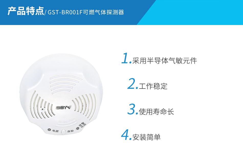 GST-BR001F可燃氣體探測器特點