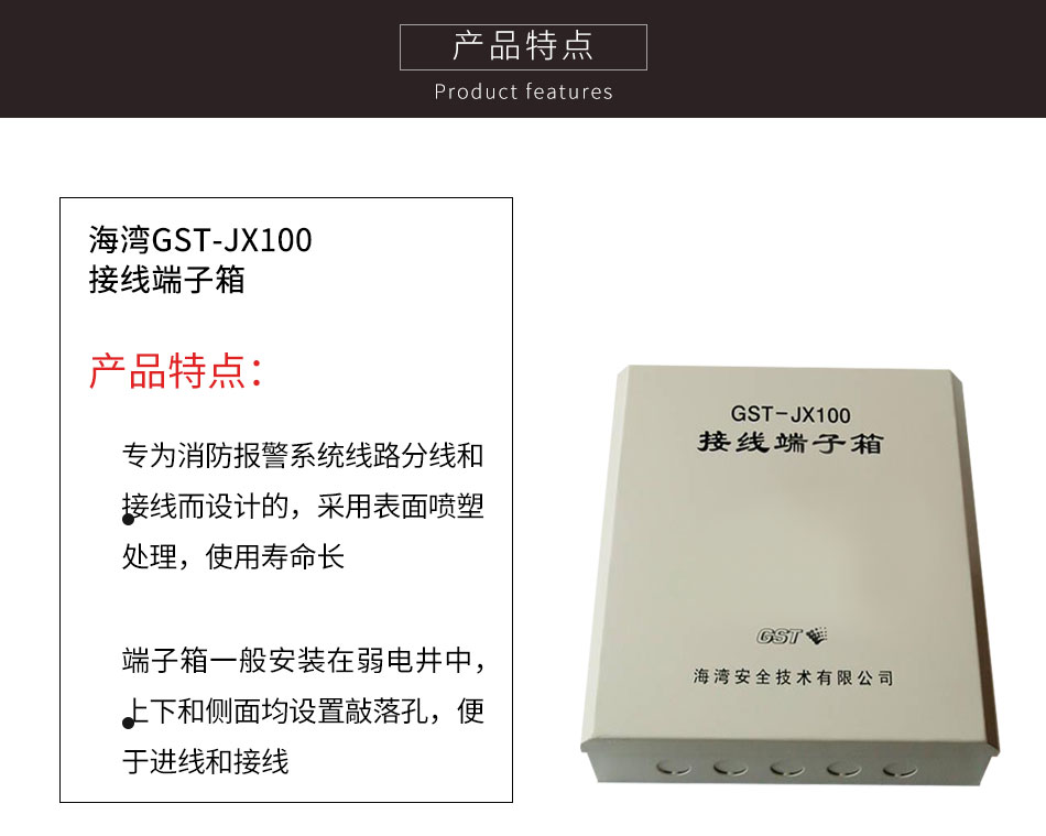 GST-JX100接線端子箱特點
