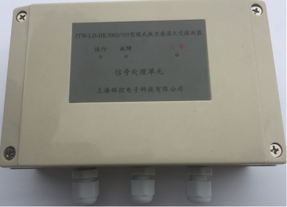 JTW-LD-HK3003/105纜式線型感溫火災(zāi)探測器