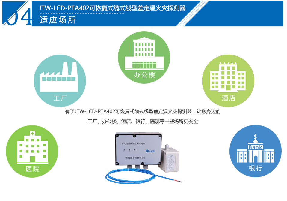 JTW-LCD-PTA402纜式線型感溫火災探測器